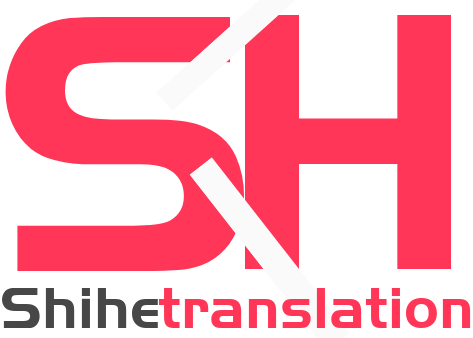 世和琼海人工翻译公司